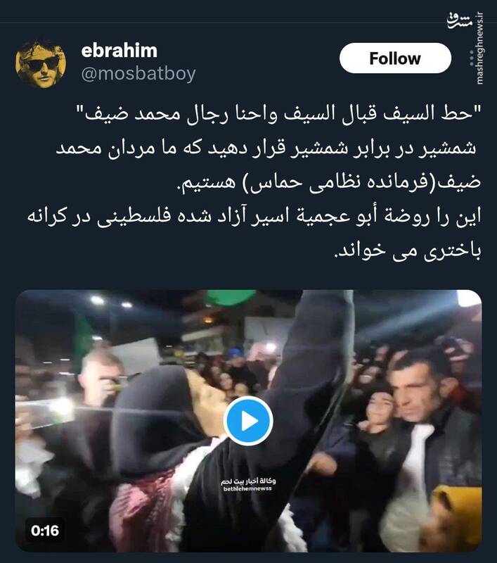 ما سربازان محمد ضیف هستیم