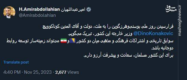 امیرعبداللهیان: سوابق تاریخی بوسنیوهرزگوین و ایران میتواند زمینهساز توسعه روابط باشد