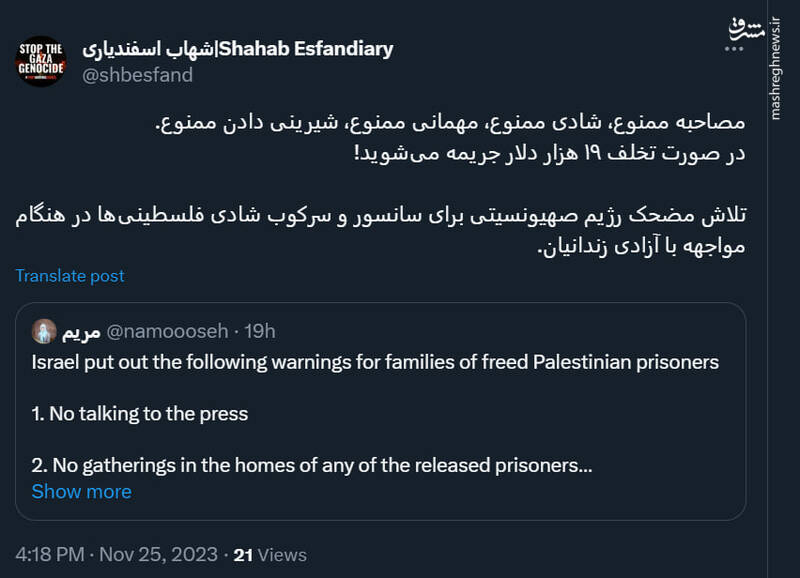 تلاش مضحک رژیم صهیونسیتی برای سانسور شادی فلسطینیها