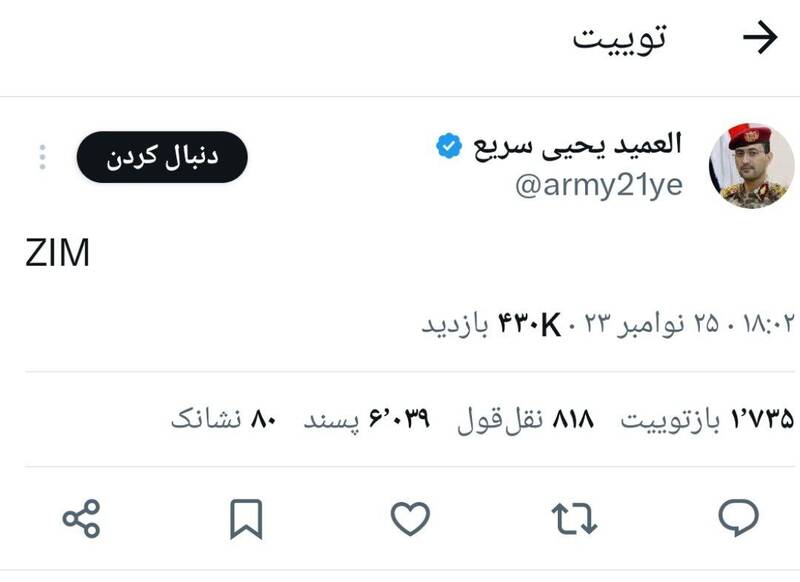 پیام معنادار سخنگوی نیروهای مسلح یمن / توقیف دومین کشتی اسرائیلی توسط حوثیها؟