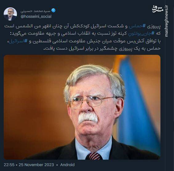 اظهر من الشمس بودن شکست اسرائیل کودککش و اظهارات بولتون!