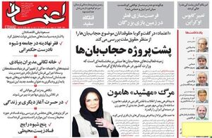 دادستانی تهران به دلیل انتشار غیر قانونی سند محرمانه علیه روزنامه اعتماد اعلام جرم کرد