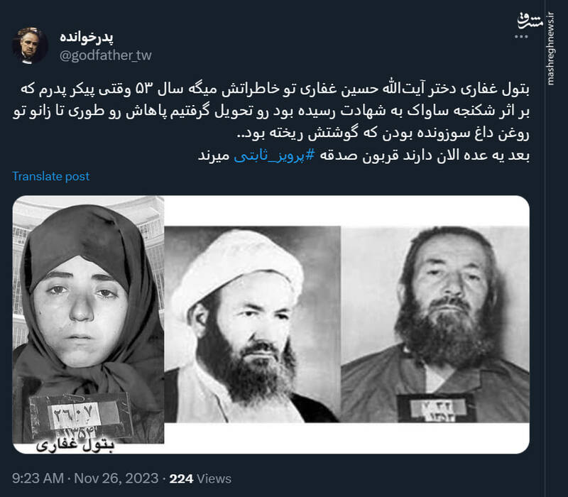 روایتی از شکنجههای قرون وسطایی ساواک