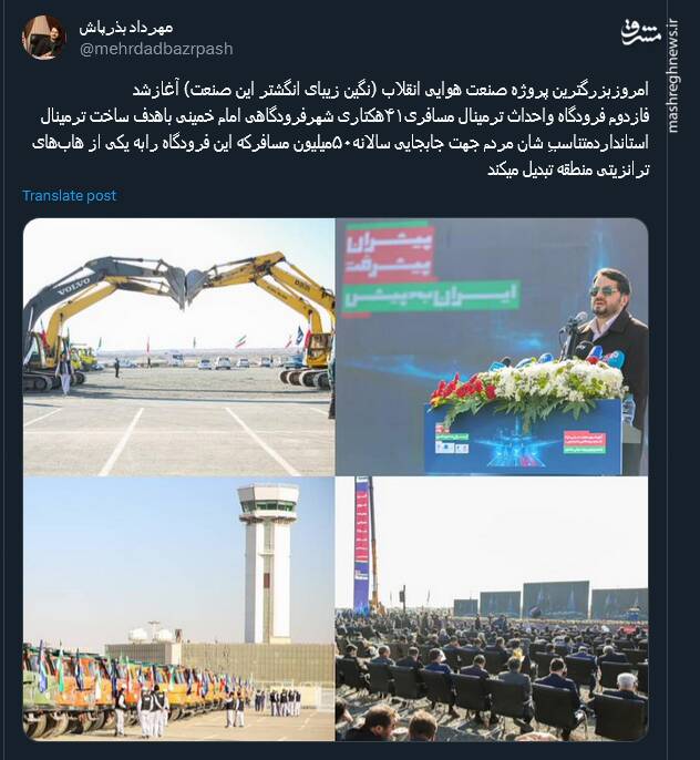 بذرپاش: امروز بزرگترین پروژه صنعت هوایی انقلاب آغاز شد