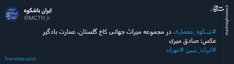 شکوه معماری در مجموعه میراث جهانی کاخ گلستان