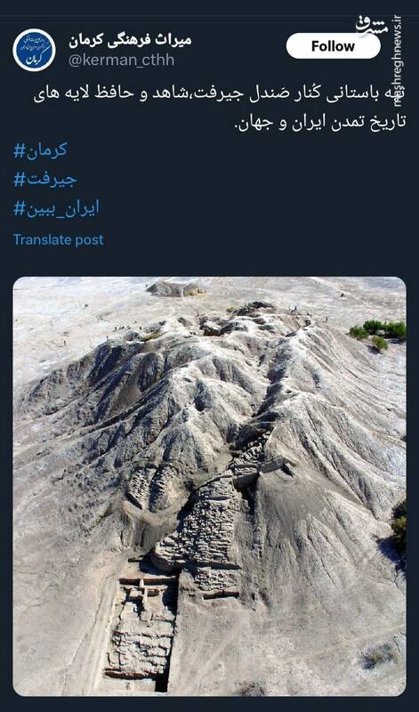 تصویری از تپه باستانی کُنار صَندل جیرفت