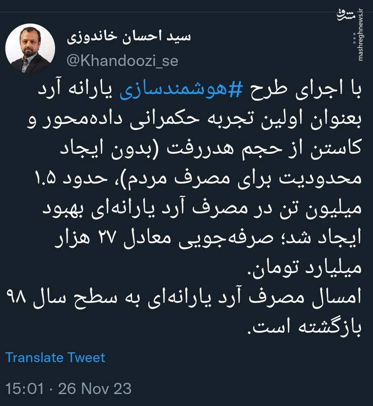 مصرف آرد یارانهای به سطح سال ۹۸ بازگشت