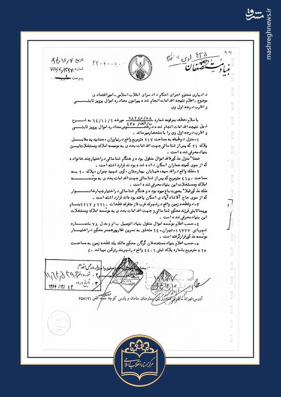 آنچه پرویز ثابتی در فرار از ایران برد و گذاشت