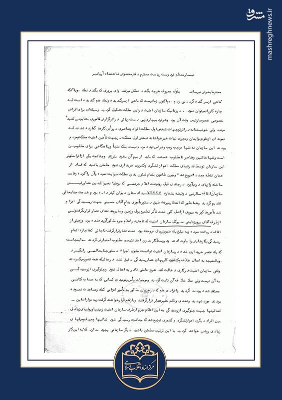 آنچه پرویز ثابتی در فرار از ایران برد و گذاشت