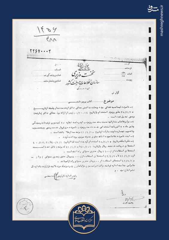 آنچه پرویز ثابتی در فرار از ایران برد و گذاشت