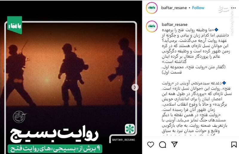 مروری دوباره بر مستند جاویدان روایت فتح