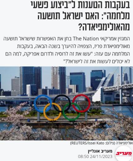 نوبت تعلیق رژیم صهیونیستی از بازیهای المپیک