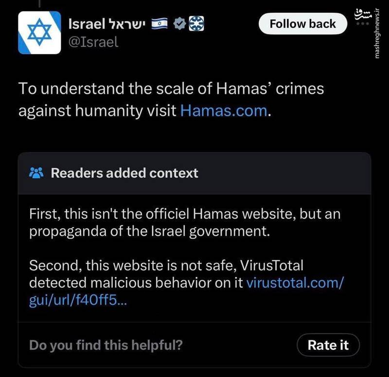 توئیتر هم میداند اسرائیل دروغگو و سارق است