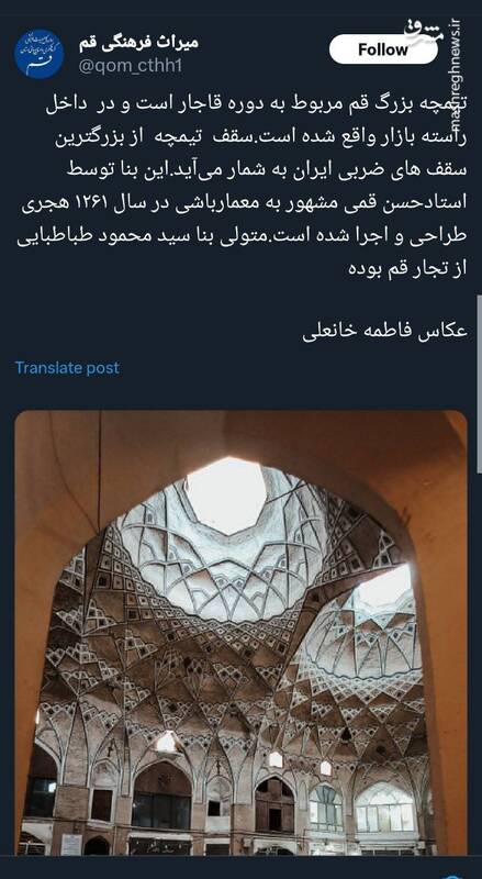 تیمچه بزرگ قم از آثار دوره قاجاریان