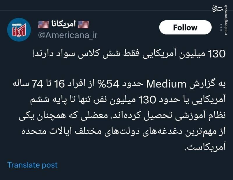 ۱۳۰ میلیون آمریکایی فقط شش کلاس سواد دارند!