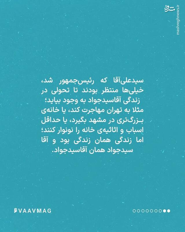 هشت روایت از مردی که پدر رهبرانقلاب بود