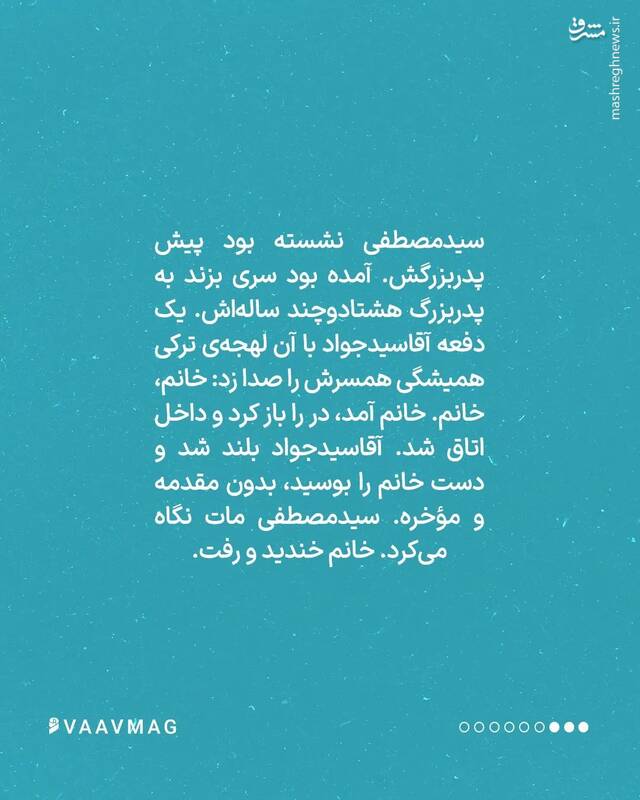 هشت روایت از مردی که پدر رهبرانقلاب بود