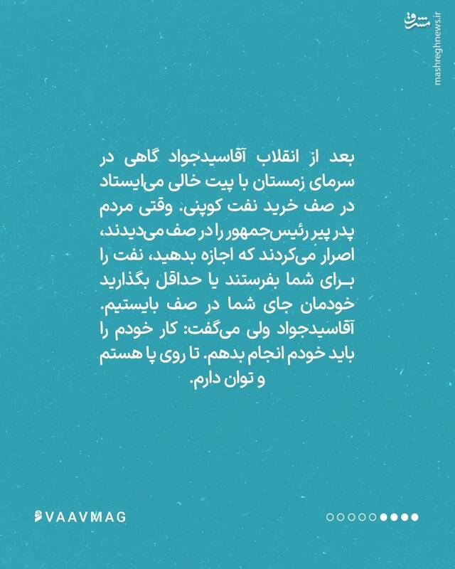 هشت روایت از مردی که پدر رهبرانقلاب بود