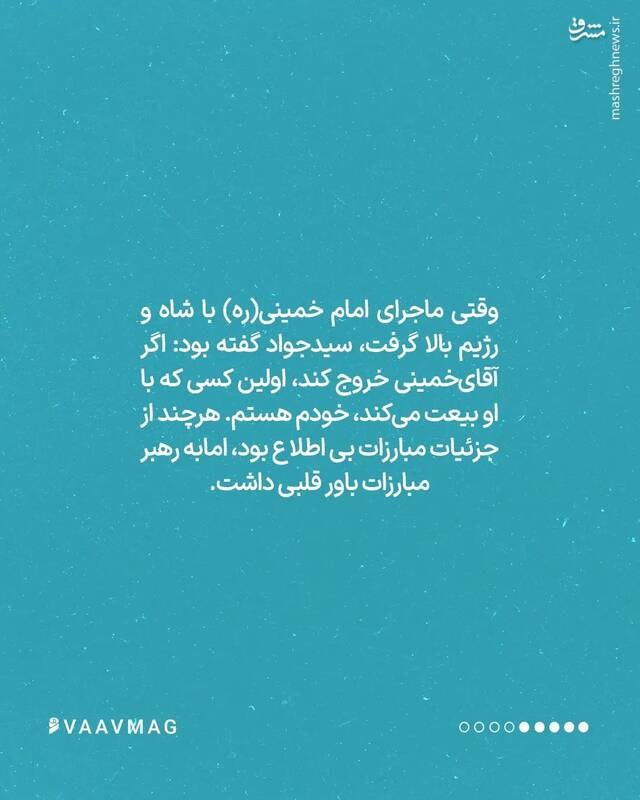 هشت روایت از مردی که پدر رهبرانقلاب بود