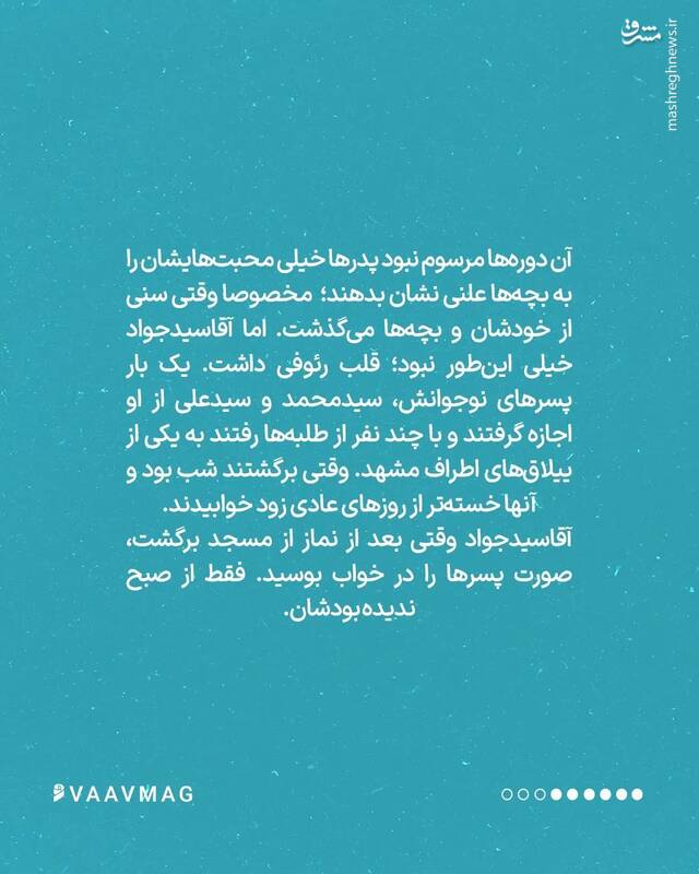 هشت روایت از مردی که پدر رهبرانقلاب بود