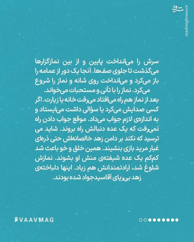 هشت روایت از مردی که پدر رهبرانقلاب بود