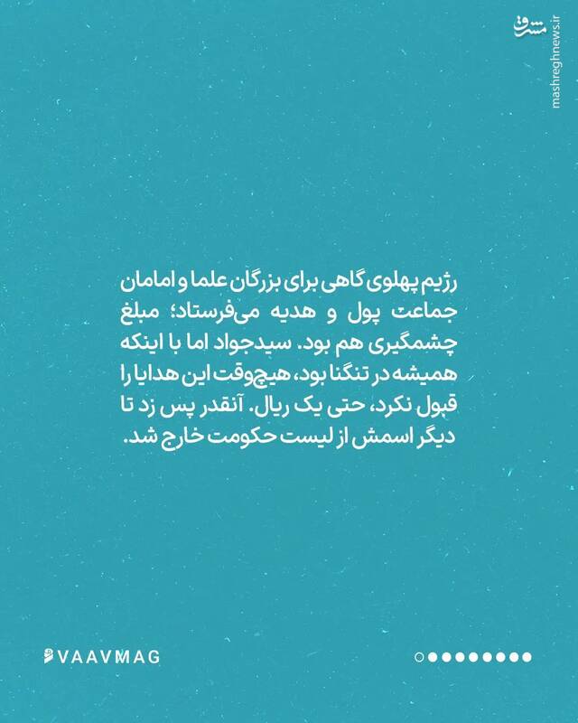 هشت روایت از مردی که پدر رهبرانقلاب بود