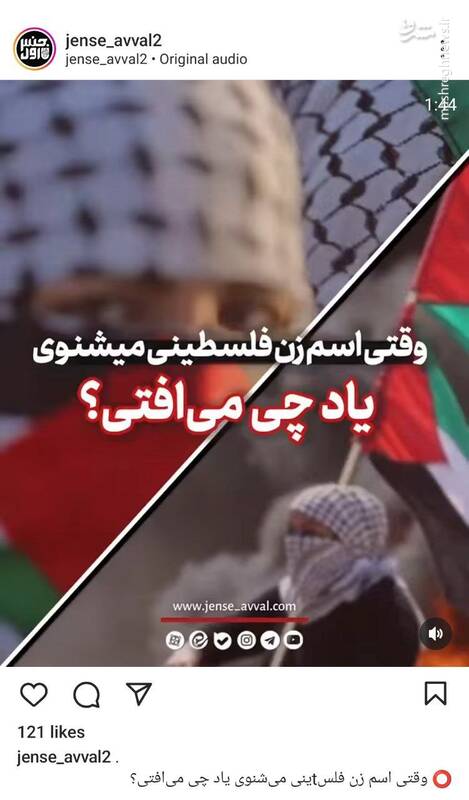 وقتی اسم زن فلسطینی میشنوی یاد چی میافتی؟ +فیلم