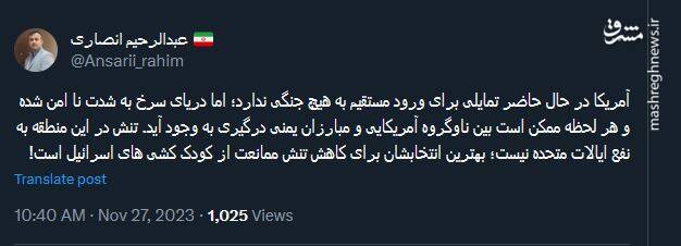 تنش در دریای سرخ به نفع ایالات متحده نیست