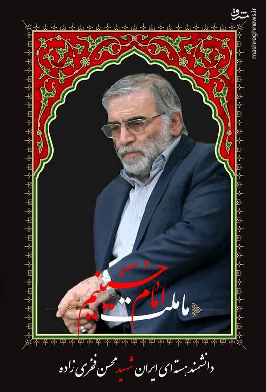 برگی از خاطرات همسر شهید فخری زاده