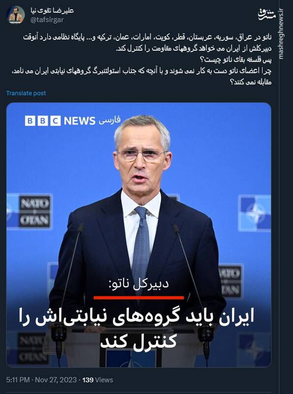 ۲ سوال محترمانه از دبیرکل نروژی ناتو