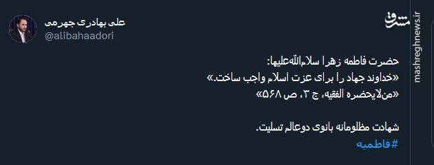 نوشتههای کاربران برای آغاز ایام فاطمیه