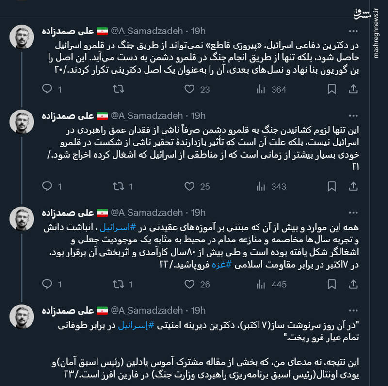 دکترین امنیتی اسرائیل در برابر طوفان حماس فرو ریخت