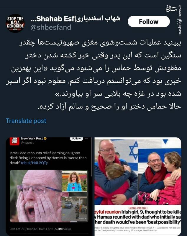 صهیونیستها افکار عمومی را شست و شو دادهاند!