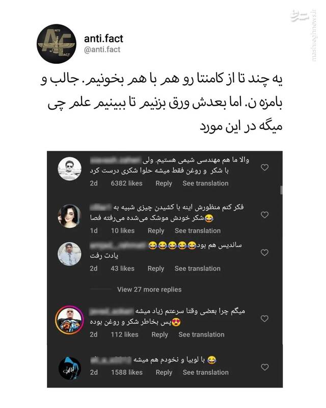 آیا ساخت سوخت موشک با شکر واقعیت دارد؟