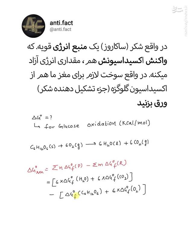 آیا ساخت سوخت موشک با شکر واقعیت دارد؟