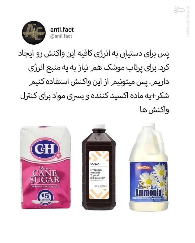 آیا ساخت سوخت موشک با شکر واقعیت دارد؟