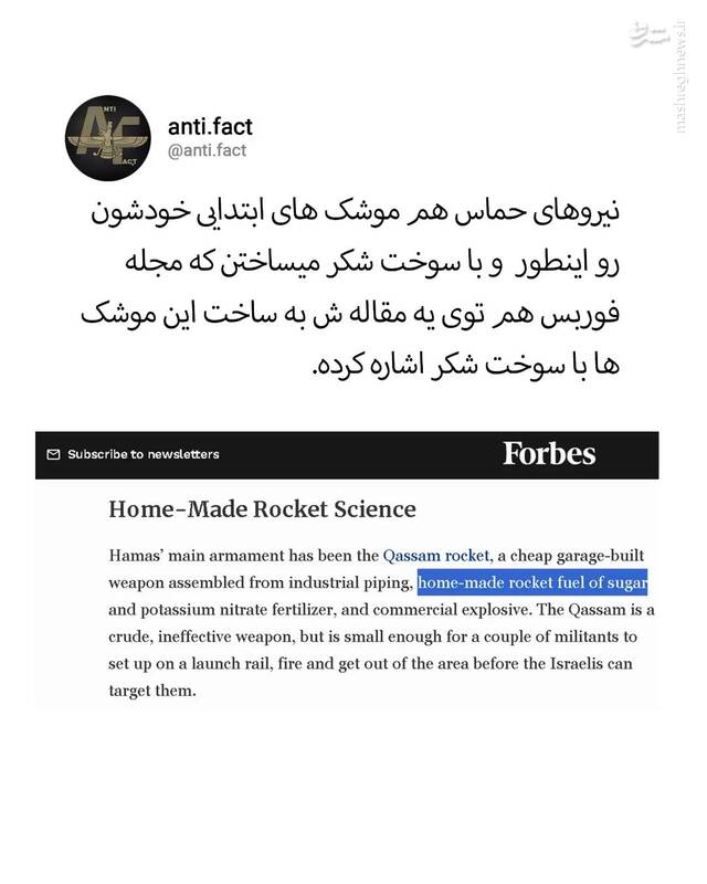 آیا ساخت سوخت موشک با شکر واقعیت دارد؟