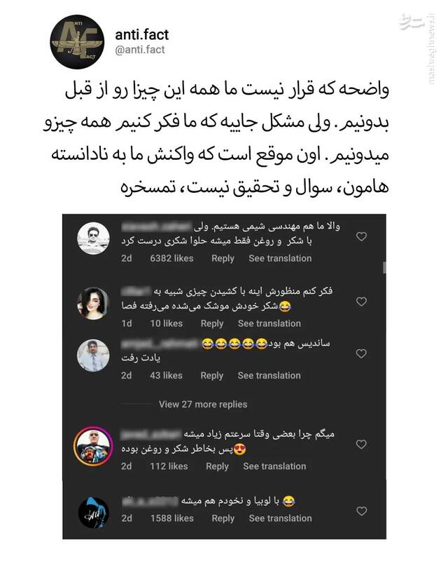 آیا ساخت سوخت موشک با شکر واقعیت دارد؟