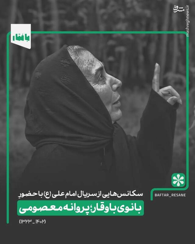 سکانسهایی از سریال امام علی باحضور پروانه معصومی