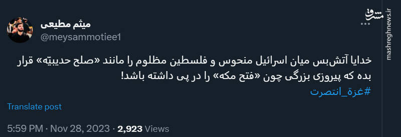 دعای میثم مطیعی برای مردم فلسطین