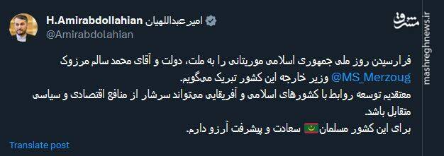 پیام تبریک وزیر امورخارجه به مناسبت فرارسیدن روزملی موریتانی