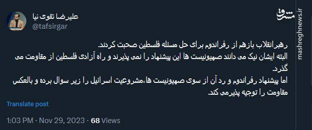 چرا رهبر انقلاب بر رفراندوم برای حل مسئله فلسطین تاکید دارند؟