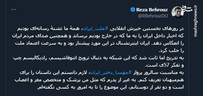 شبکه اینترنشنال هک شد!/ جعل ناشیانه خبر قدیمی برای سریالسازی از « مهسا و آرمیتا» +عکس و فیلم