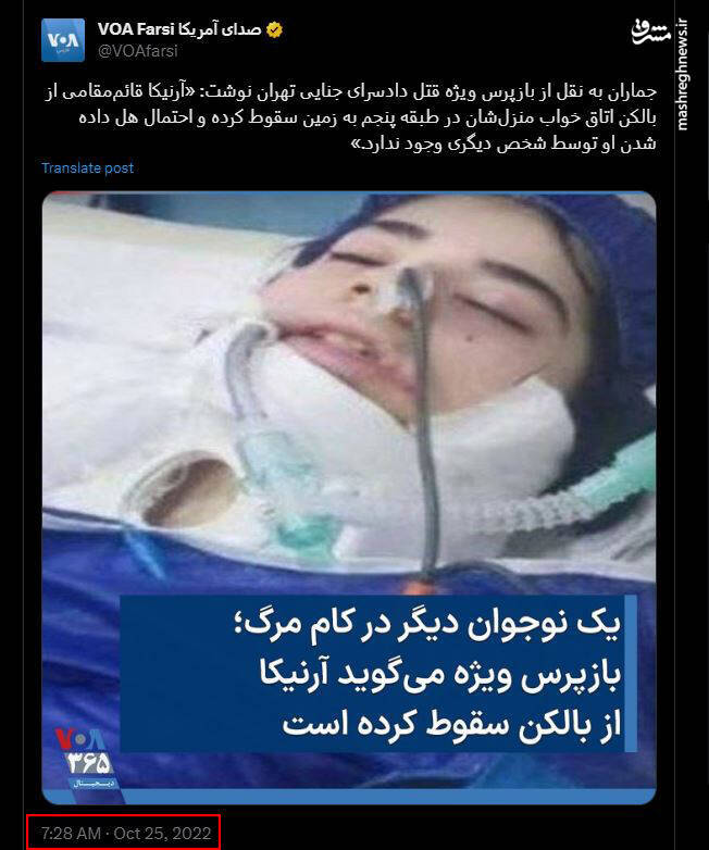 شبکه اینترنشنال هک شد!/ جعل ناشیانه خبر قدیمی برای سریالسازی از « مهسا و آرمیتا» +عکس و فیلم