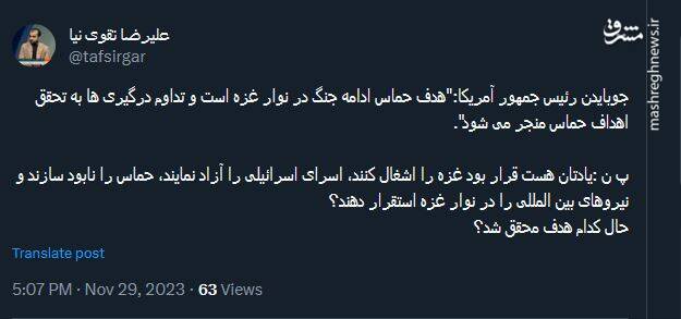 تغییر موضع بایدن در زمینه جنگ غزه نشانه چیست؟