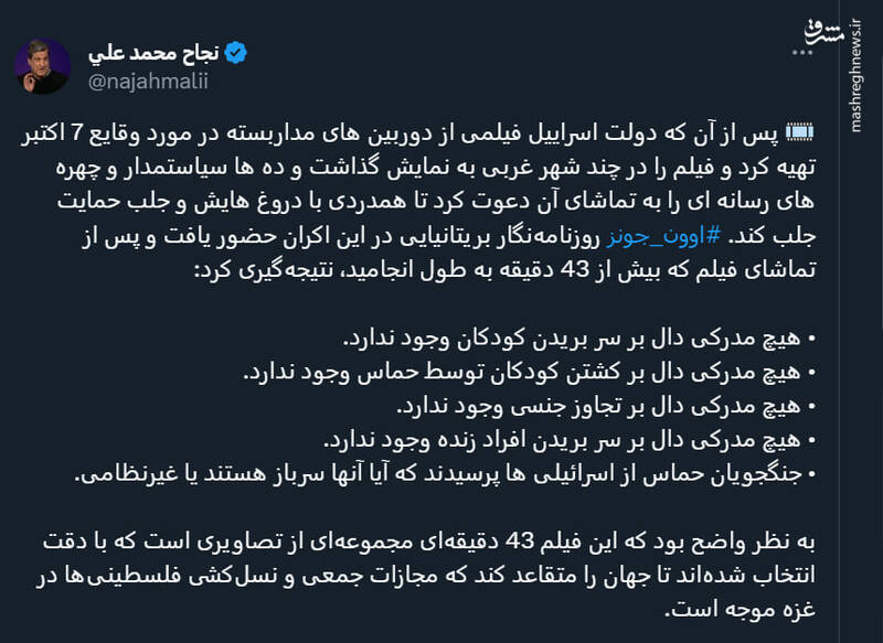 افشاگری یک روزنامهنگار از تلاش اسرائیل برای محکومیت حماس