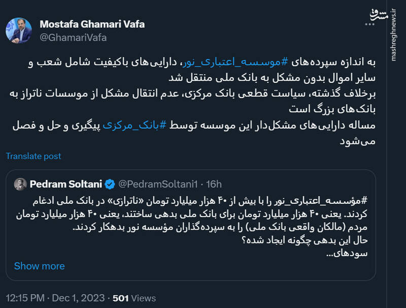 توضیح بانک مرکزی در مورد ناترازی موسسه اعتباری نور