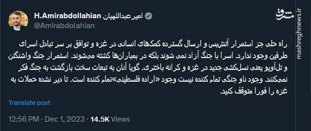 امیرعبداللهیان: تا دیر نشده حملات به غزه را فورا متوقف کنید