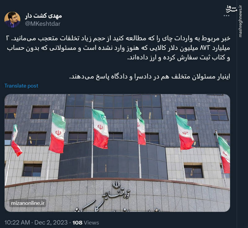 دلارپاشی مسئولین متخلف برای واردات چای!