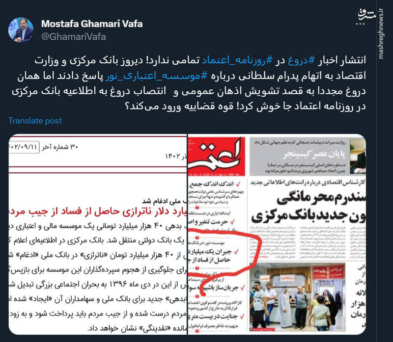 انتشار اخبار دروغ در روزنامه اعتماد تمامی ندارد!